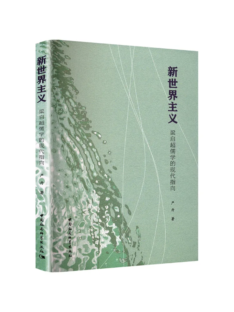 

Book-Winshare New Worldism Liang Qichao Confucianism Modern Direction