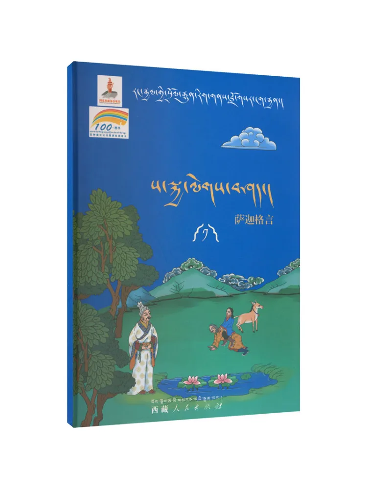 livro-winshare-textos-classicos-para-iluminacao-nos-estudos-chineses-–-os-ditos-do-rito-tibetano-de-sakya
