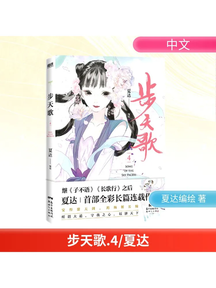 

Book-Winshare Bu Tiange 4 Xia Da