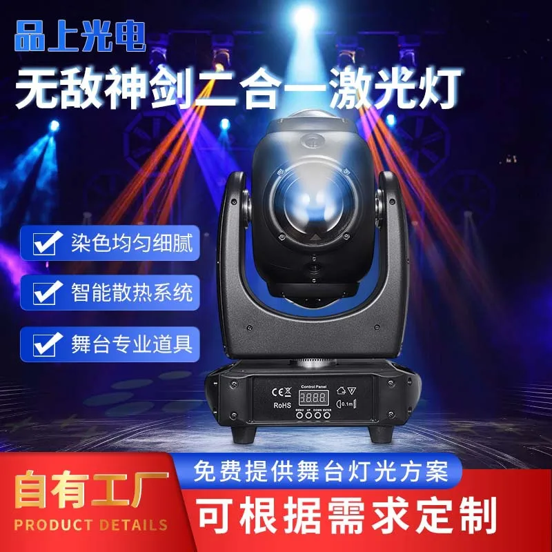 

200WLED Invincible Excalibur 2-в-1 Лазерный свет Эффективное рассеивание тепла Свет Униформа и нежный Профессиональный сценический светильник