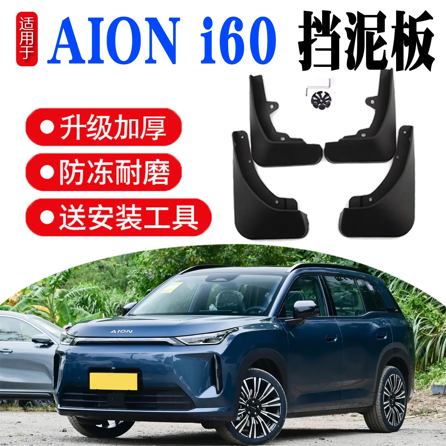 

For AION I60 2026 ABS Car Mudflaps Mud Flaps Splash Guards Mudguards Mud Flap Front Rear Fender Protector