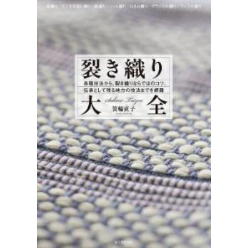 

Sakiori Complete Covering Various Techniques Tips Unique To Sakiori And Techniques In Local Areas That Have Been Handed Down As