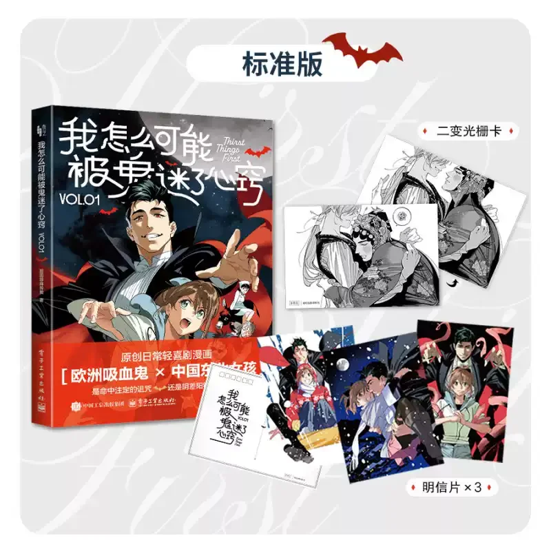 Thirst Things First Comedy Comic Book Vol.1 Vampire &  Girl Fantasy Graphic Novel Available in Standard and Collector's Editions