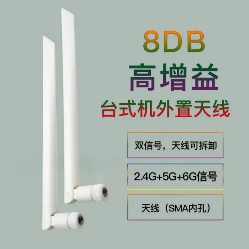 Desktop wifi6 antenna wireless network interface card router external dual band 2.4G/5G high gain