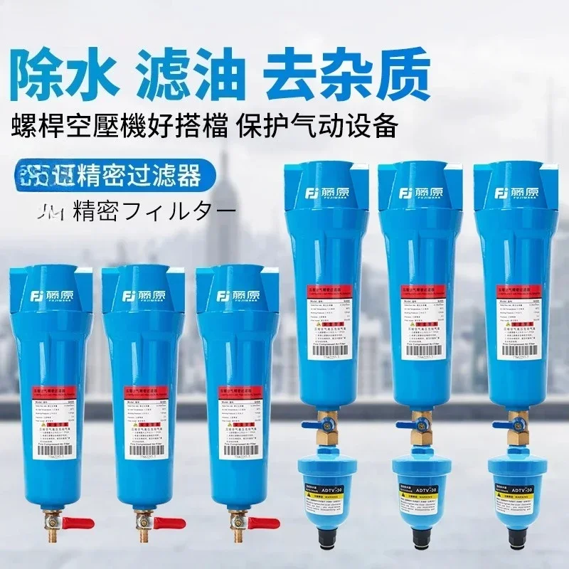 Compressed air precision filter Air compressor Three-stage oil-water separator Automatic drainage air pump Cold dryer