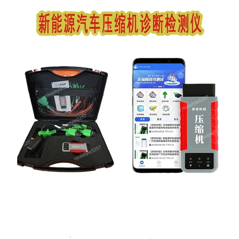 

New energy vehicle air conditioner compressor detector action test platform off-vehicle drive intelligent maintenance tool