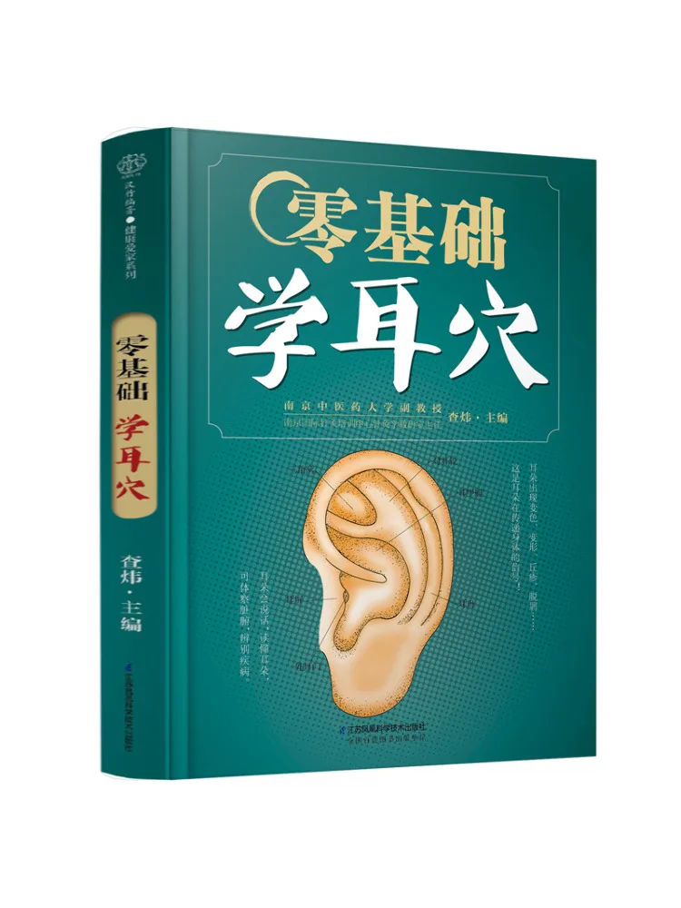 

Book-Winshare Zero Basic Ear Acupuncture Hanzhu