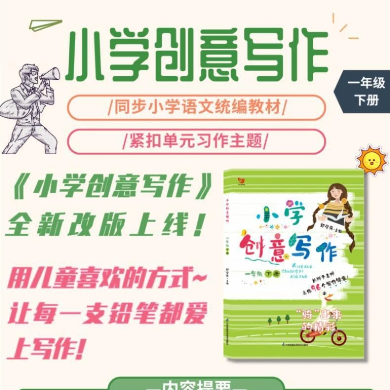 Творческое письмо для начальной школы, синхронизированное соложение для начальной школы в втором семесте класса 1.