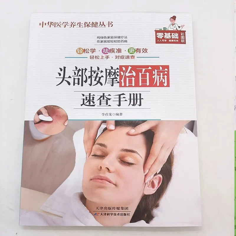 Illustration Cupping, Scrapping, Moxibustion All in One, Acupuncture and Moxibustion, Massage and Point Selection