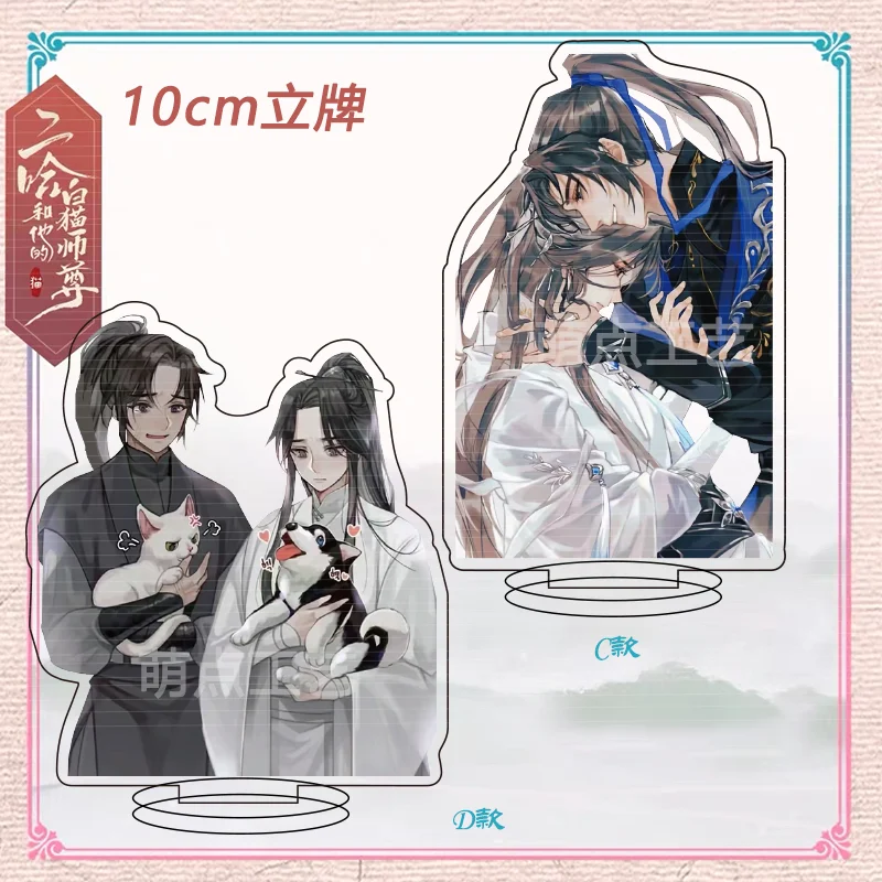 Erha and His White Cat Master Danmei Anime Acrylic Stand Mo Ran Chu Wanning Desktop Display Accessories Cartoon Peripheral Decor