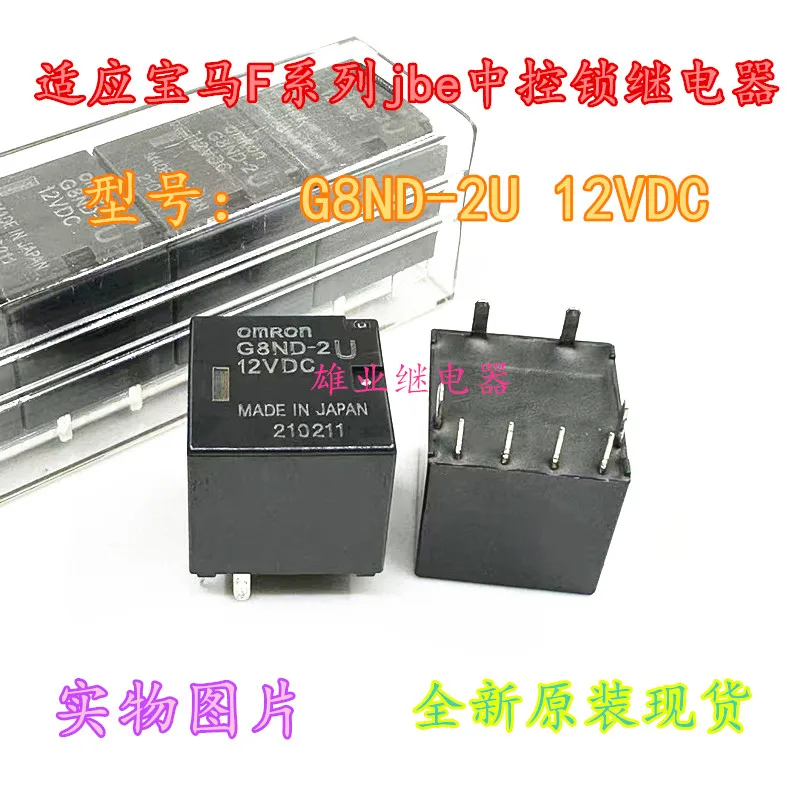（5PCS/LOT） G8ND-2U 12VDC 8  G8ND-2