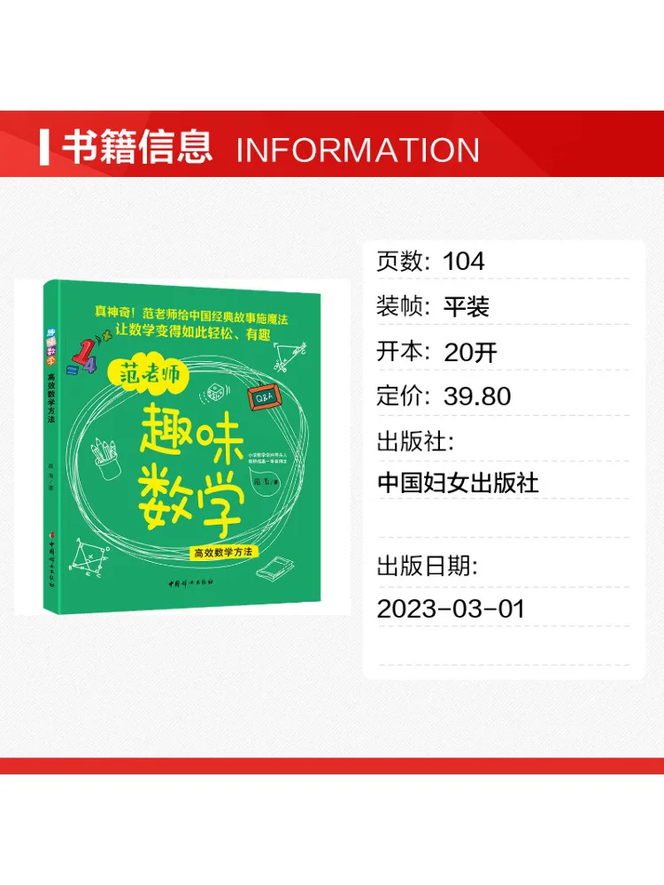 Book-Winshare Interesting Mathematics and Efficient Mathematical Methods