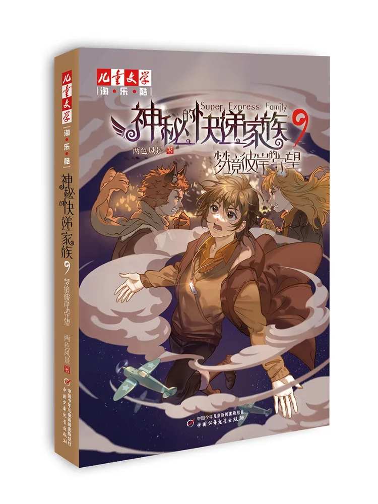 

Книга-Winshare The Mysterious Courier Family 9. Часы Dreamland Shore