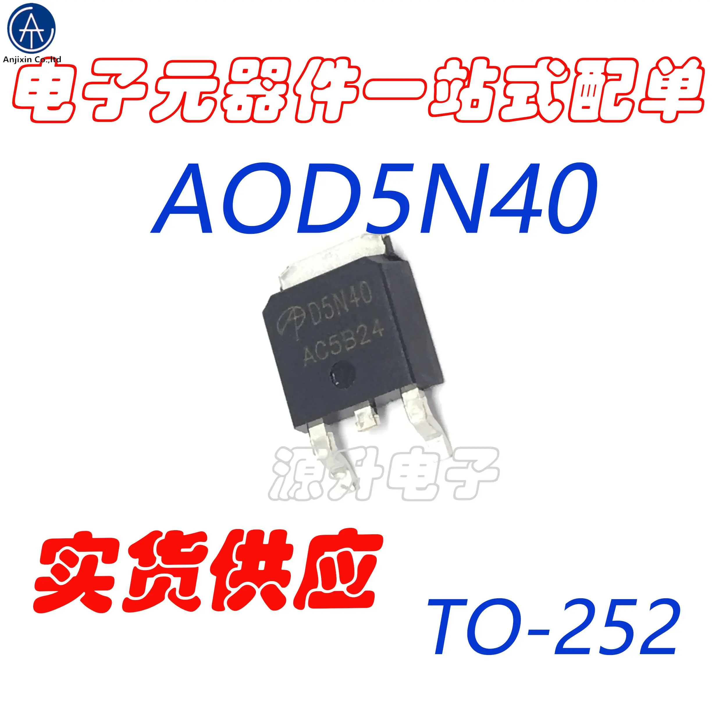 20PCS 100% 원래 새로운 AOD5N40/D5N40 전계 효과 MOS 튜브 N 채널 패치 TO-252