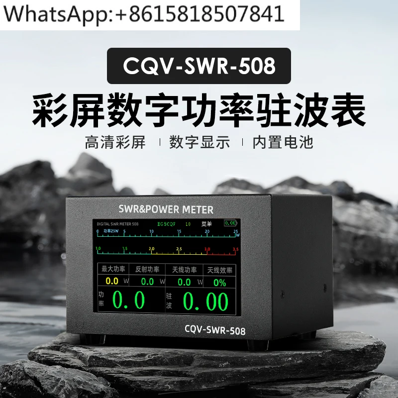 CQV-SWR-508 Color S…