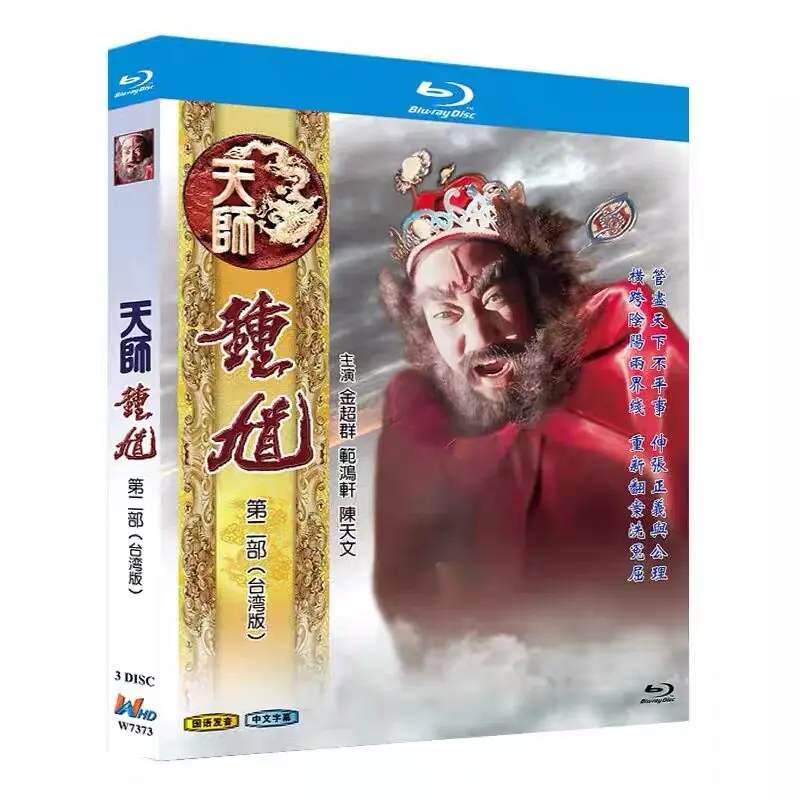 

Zhong Kui the Taoist Master Part 2 1994 Blu-ray HD TV Series BD Disc Box Set Jin Chaoqun