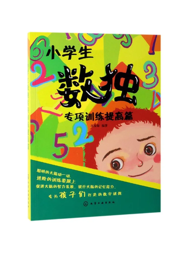 Book-Winshare Special Sudoku Training For Elementary School Students Advanced Level