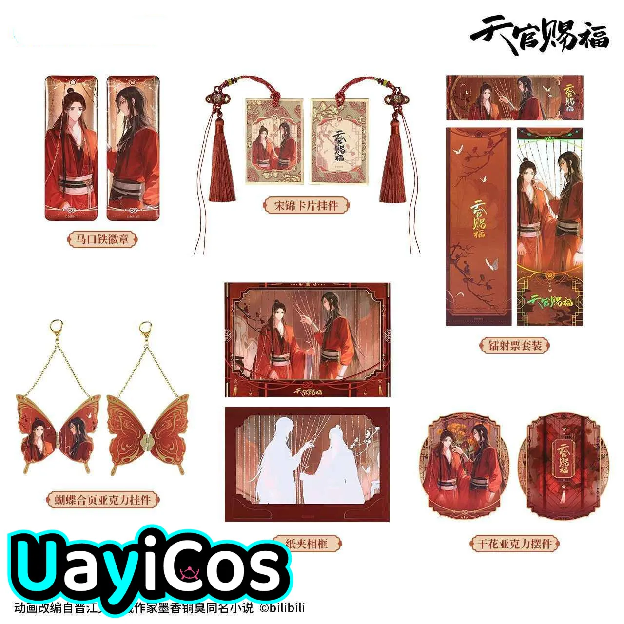 

Official Tian Guan Ci Fu Hua Cheng Xie Lian Butterfly Keychain Bag Tinplate Badge Laser Ticket Anime Figure Game Toy Kids Gifts