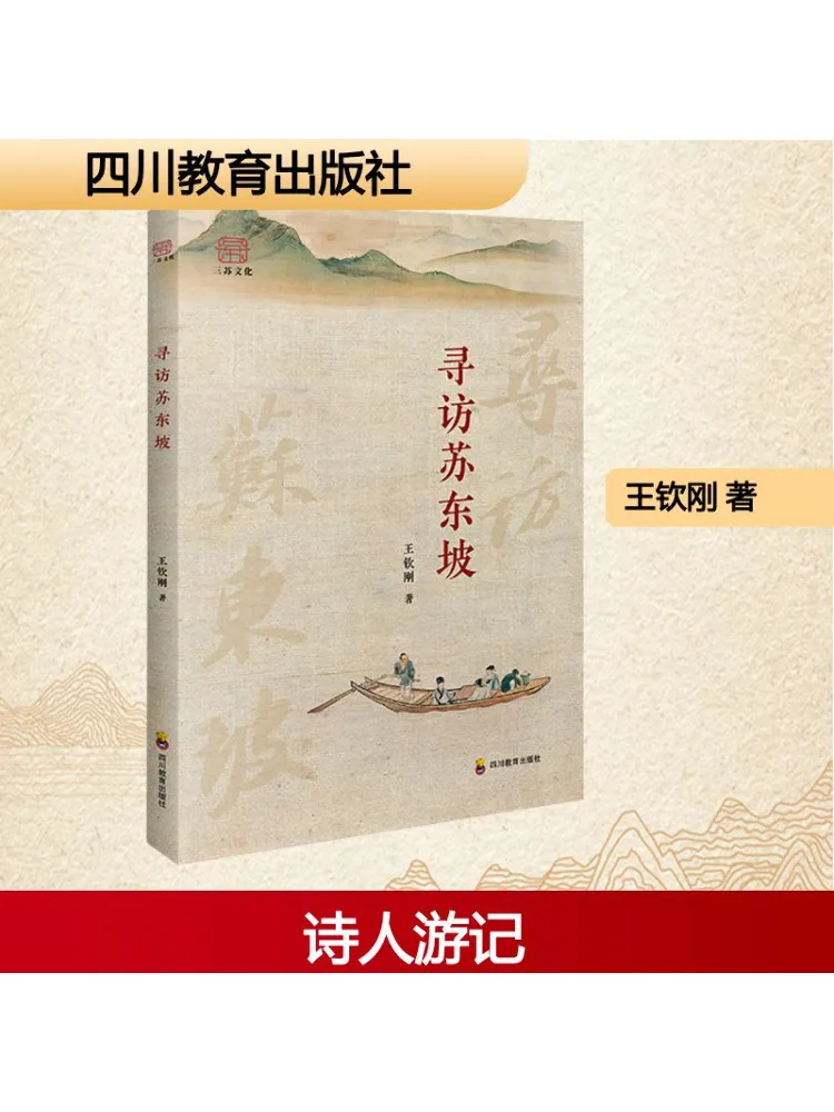 

Book-Winshare Searching For Su Dongpo