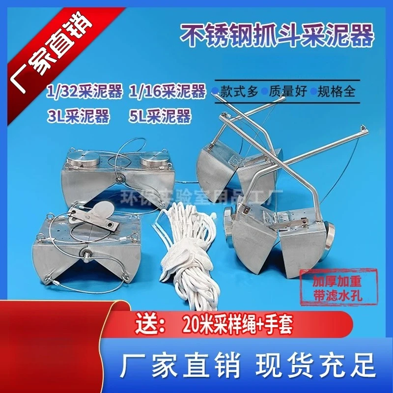 Mud Picker, Mud Grabber, Grab Type Mud Picker, Pond Sediment Sludge Sludge Sampler Field