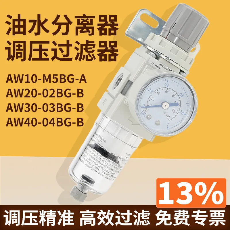 Pressure regulating filter single piece AW40-04BG-B air source oil-water separation 20-02/30 -03/10-M5BG-A