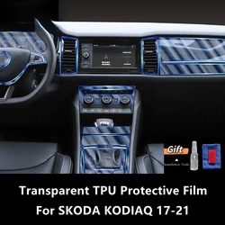 Skoda kodiaq 17-21用の透明なtpu保護フィルム,車内用,センターコンソール,傷防止,修理,アクセサリー