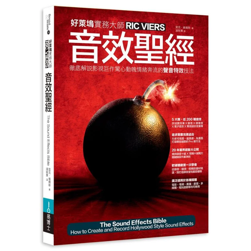 

Библия звукового производства. Первая книга. Ретельно обнимает методы звуковой обработки для создания реалистичного слухового выступления.