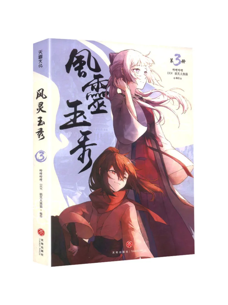 

Book-Winshare Wind Spirit Jade Show 3