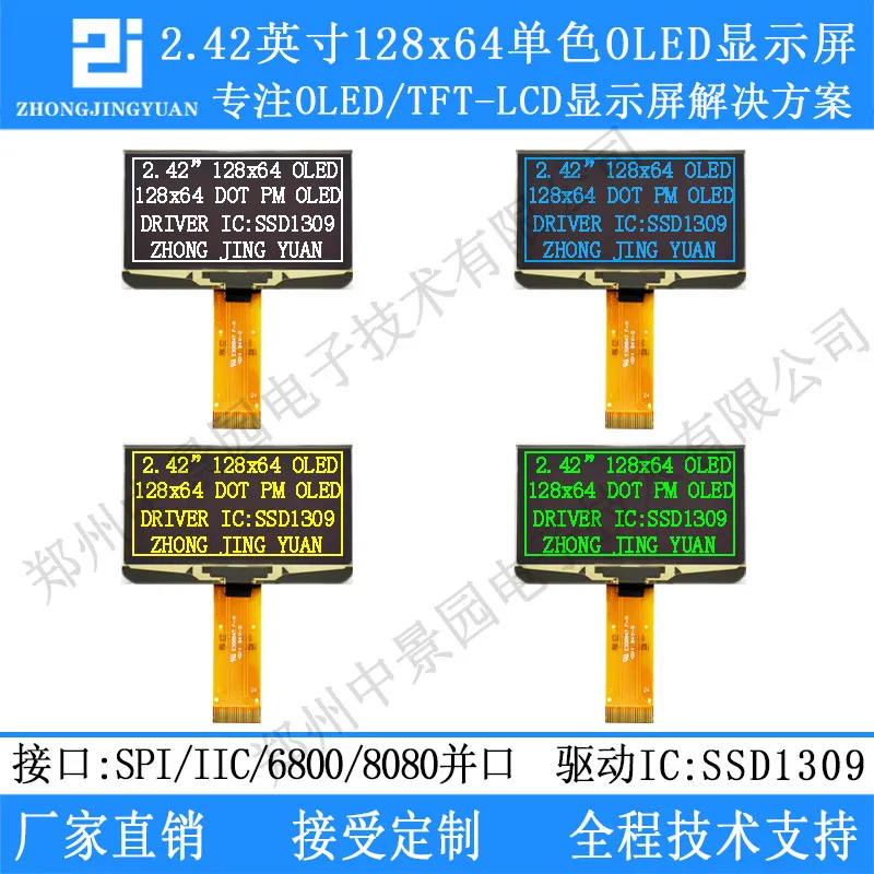 2.42-inch 12864 OLED Display 12864 LCD Screen 2.4-inch Oled Ssd1309 Serial Port Screen