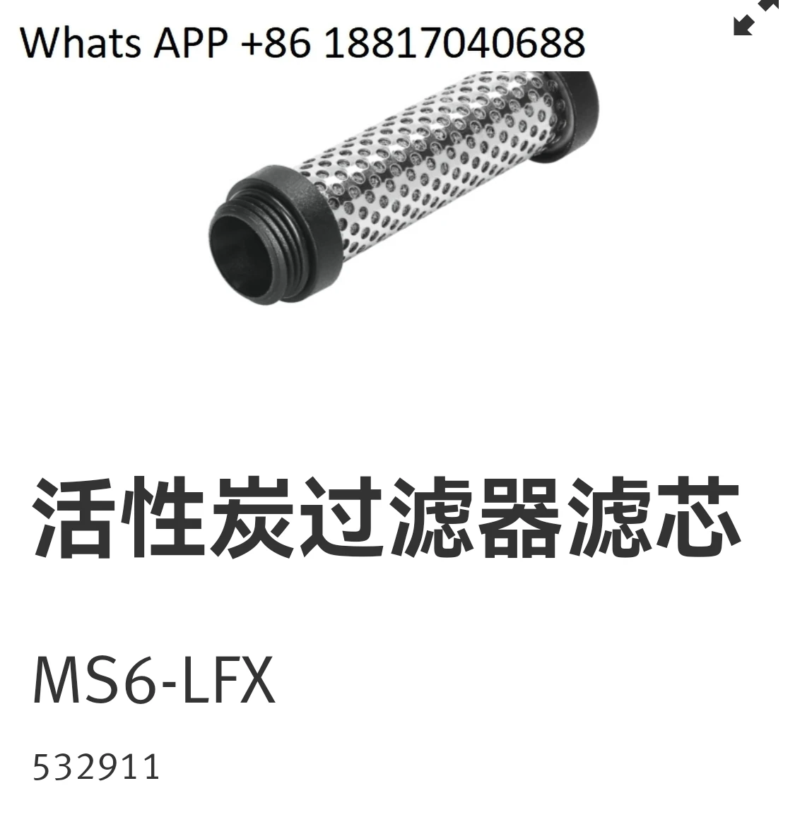 

Фильтр-картридж MS6-LFX 532911 532910 MS6-LFM-B оригинал