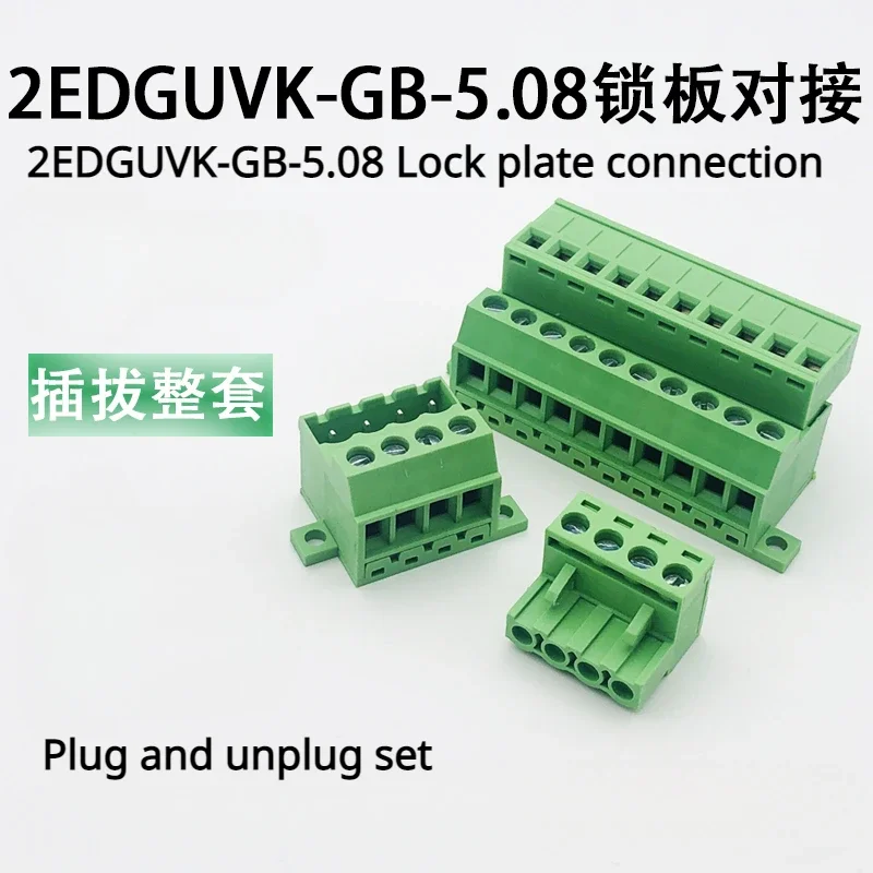 Solder free docking 2EDG-GB-5.08mm base plate fixed upper and lower plug-in terminal blocks UVK lock board terminals