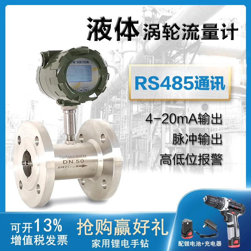 Flow Meter Water, Pipeline Turbine Flow Meter Liquid Quality Diesel Electronic Flange 4-20mA/485 Communication