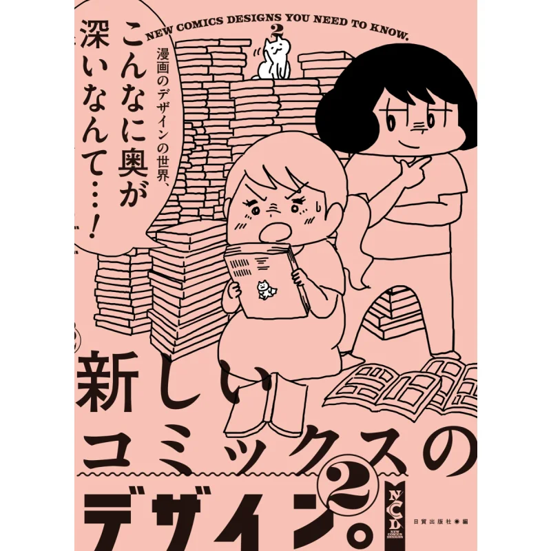 

Новый дизайн комиксов 2. Издательство японской торговли. Издательство японской торговли. 9784817021786. Книга.