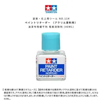 Tamiya 87114 Paint Retarder Acrylic for Water-Soluble Paint Pen Mark Remover 40ml Assembly Model Building Tool DIY