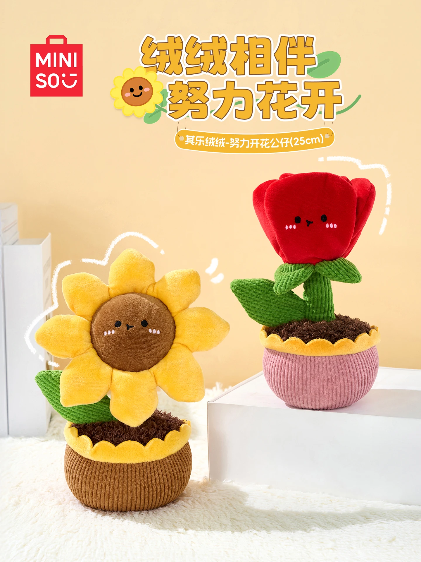 

MINISO кукла в горшке с подсолнухом, плюшевая игрушка, кукла-роза, настольный орнамент, подарок