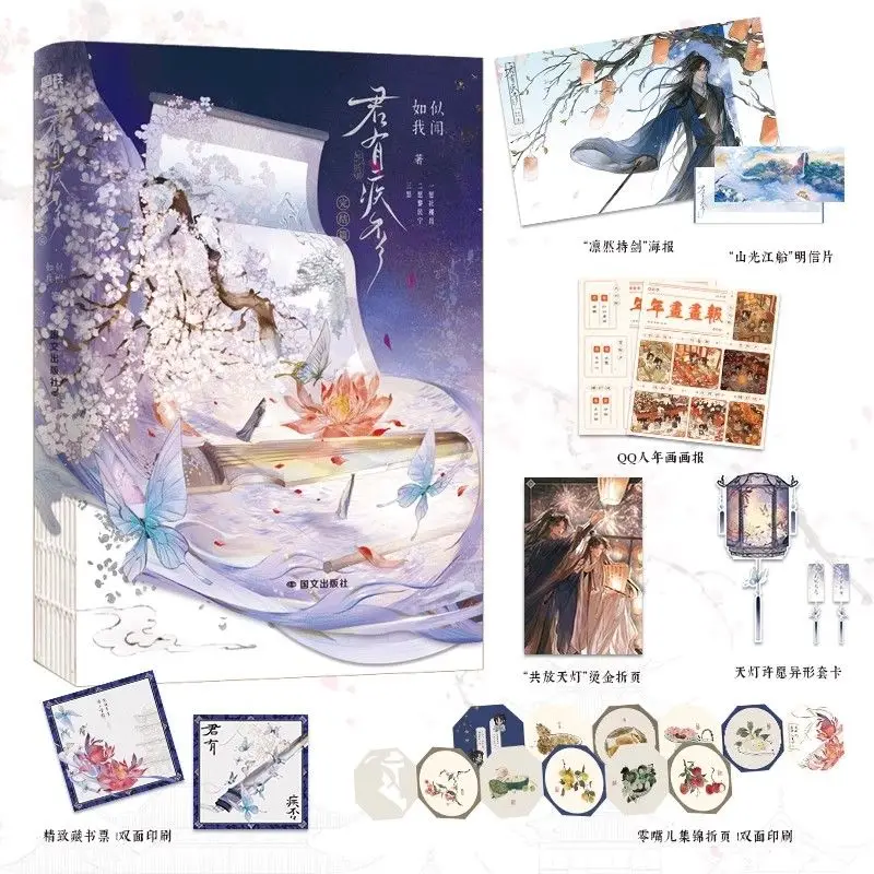 Jun You Ji Fou 1+ Final Chapter Chinese BL Novel Set in The Imperial Court Novels Books