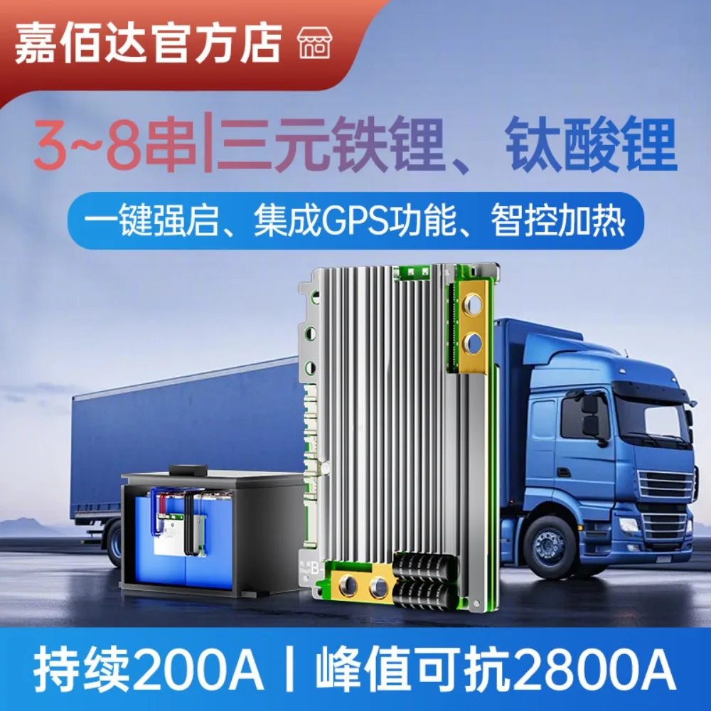 Lithium battery protection board 4 strings 12V8 strings 24V/start parking air conditioner 4G/GPS remote strong start