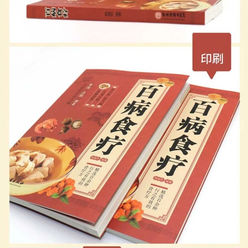 Dietary Therapy for Various Diseases, Traditional Chinese Medicine Health Recipes for Regulating Seasonal Diet Books