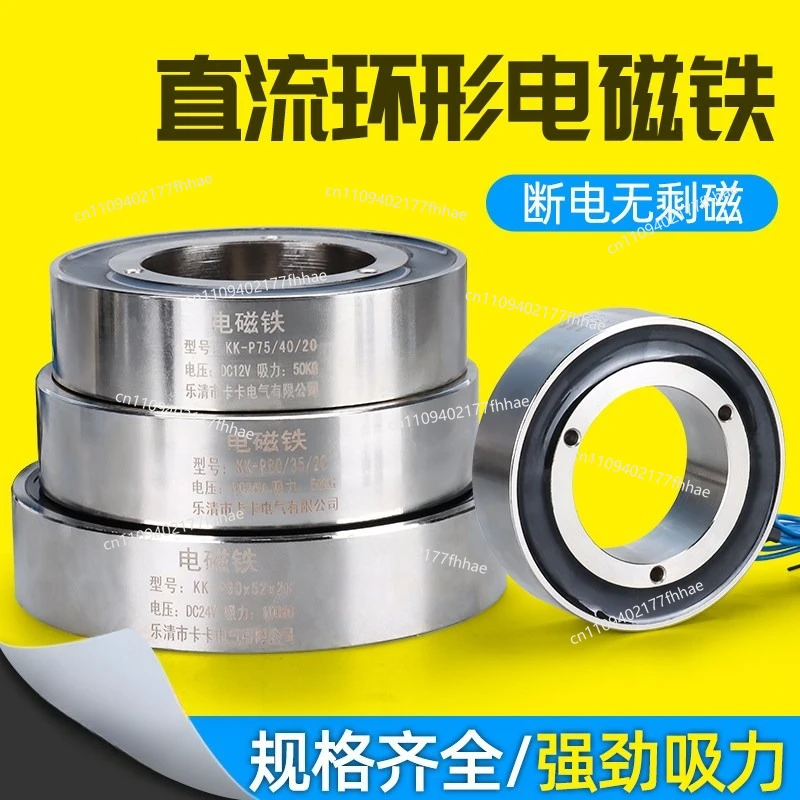 Ring Electromagnet Outer Diameter 75 Outer Diameter 90 DC 12V Strong Industrial Iron Electric Suction Cup Round 50KG