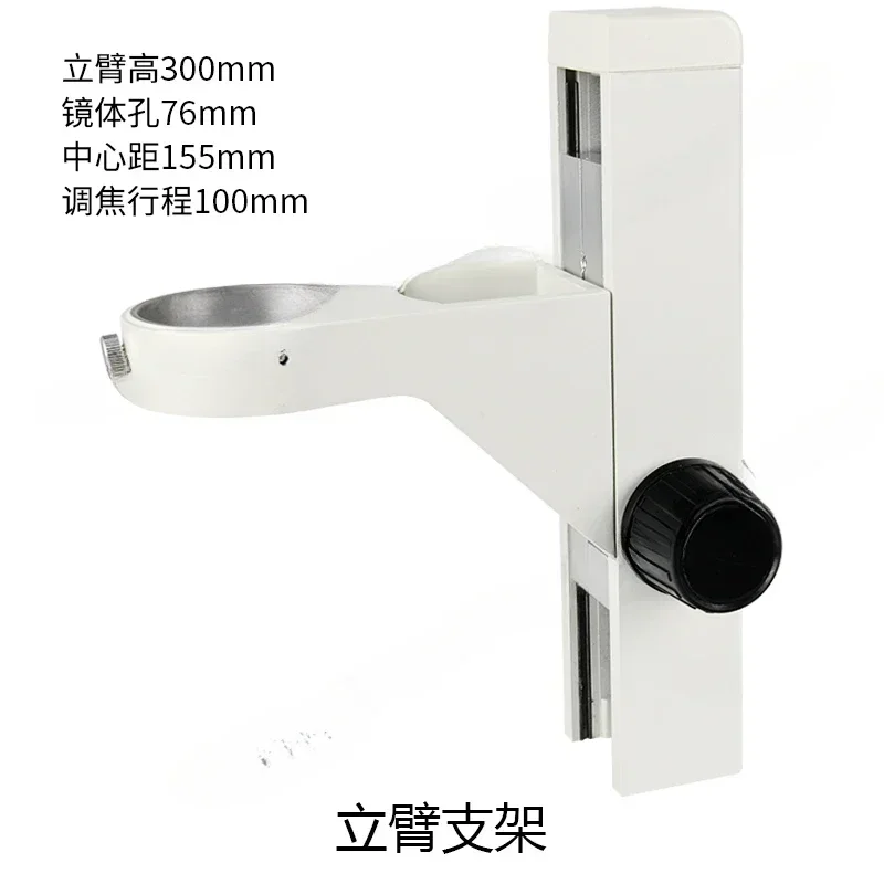 Microscope coarse and fine adjustment arm, flat base, integrated focus adjustment bracket 76mm5040