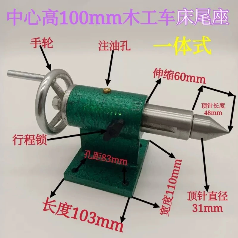 Lathe tailstock assembly Woodworking rotary bed Multifunctional retractable and replaceable pointed
