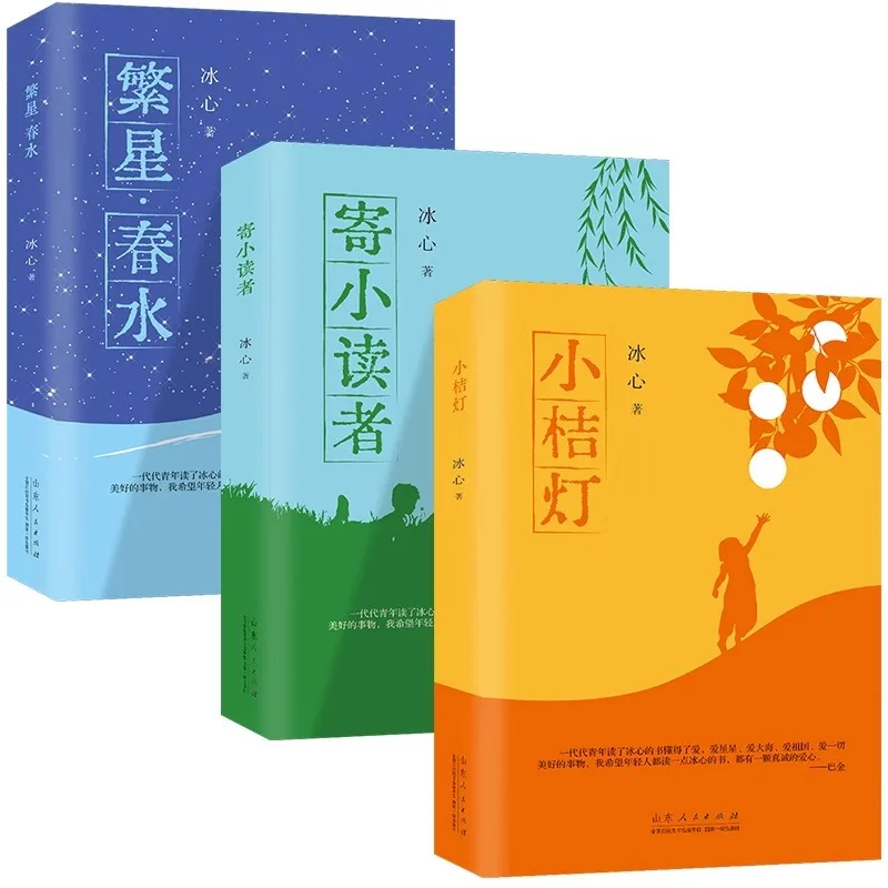 Original Works of Bingxin Children's Literature, 