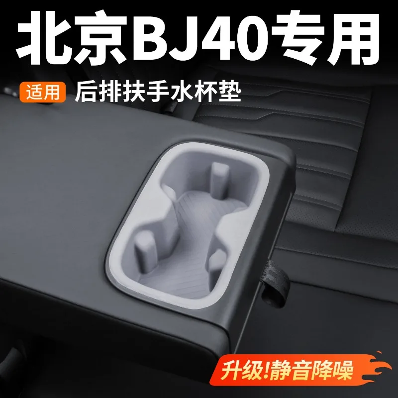 

Для Beijing BJ40 24-26 подлокотник заднего ряда, держатель для чашки с водой, противоскользящий силиконовый ящик для хранения, модифицированные аксессуары для салона автомобиля