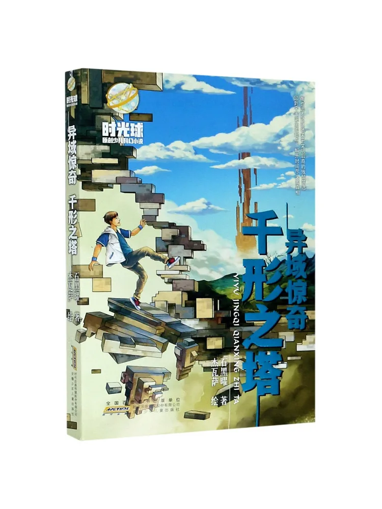 

Book-Winshare Exotic Wonders The Tower Of a Thousand Shapes