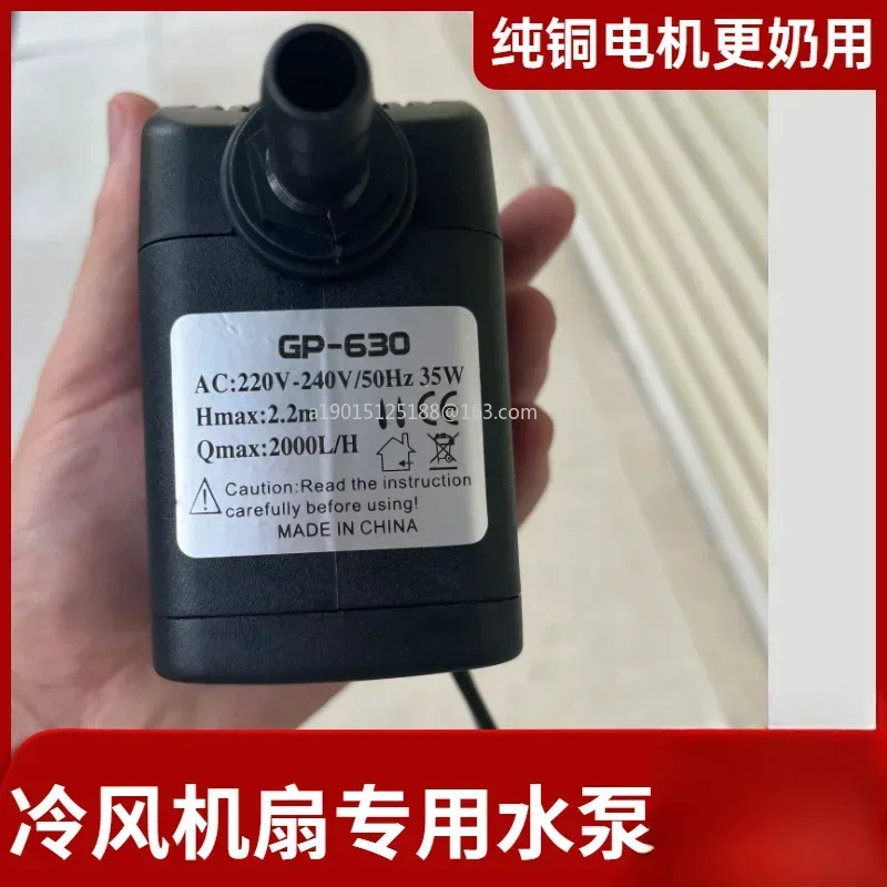 

630 evaporative mobile water-cooled air conditioner fan circulating submersible pump 220v35W
