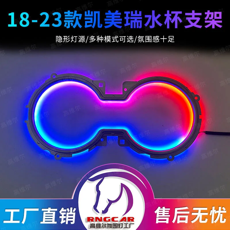 

Suitable for Toyota 18-23 Camry water cup lamp bracket, interior saddle decorative light, car ambient light modification