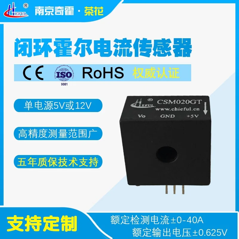 CSM010GT Closed Loop Hall Current Sensor CSM020GT Accuracy CSM030GT Single Power Supply CSM040GT