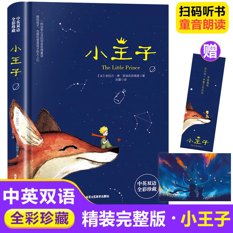 

The Little Prince's Classic Works in The World Are Bilingual in English and Chinese