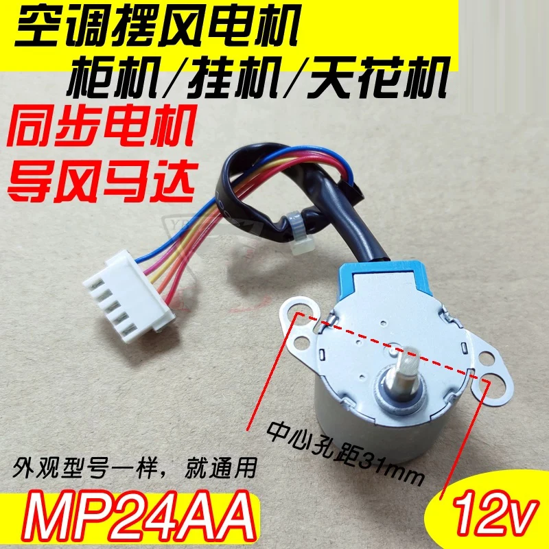 Suitable for air conditioning hanging 12V air guide stepper motor ceiling machine MP24AA swing direction MP24GA5 24BYJ48