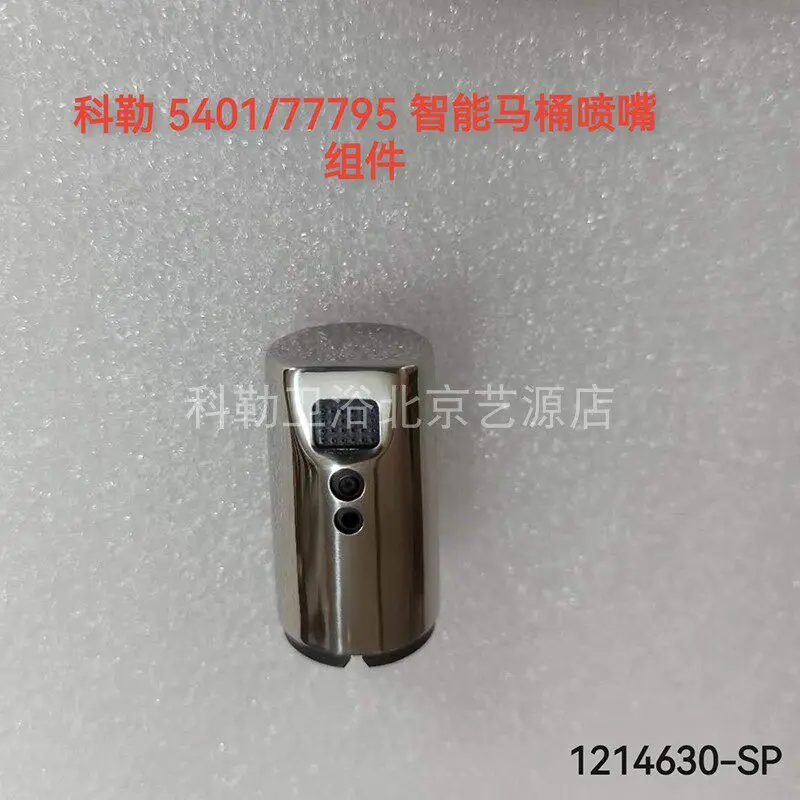 1214630-SP Nozzle Assembly for Coravia/Shangsi Smart Toilet Nozzle Head Repair Parts 5401T